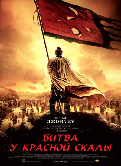 Постер: Битва у Красной скалы